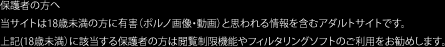 保護者の方へ